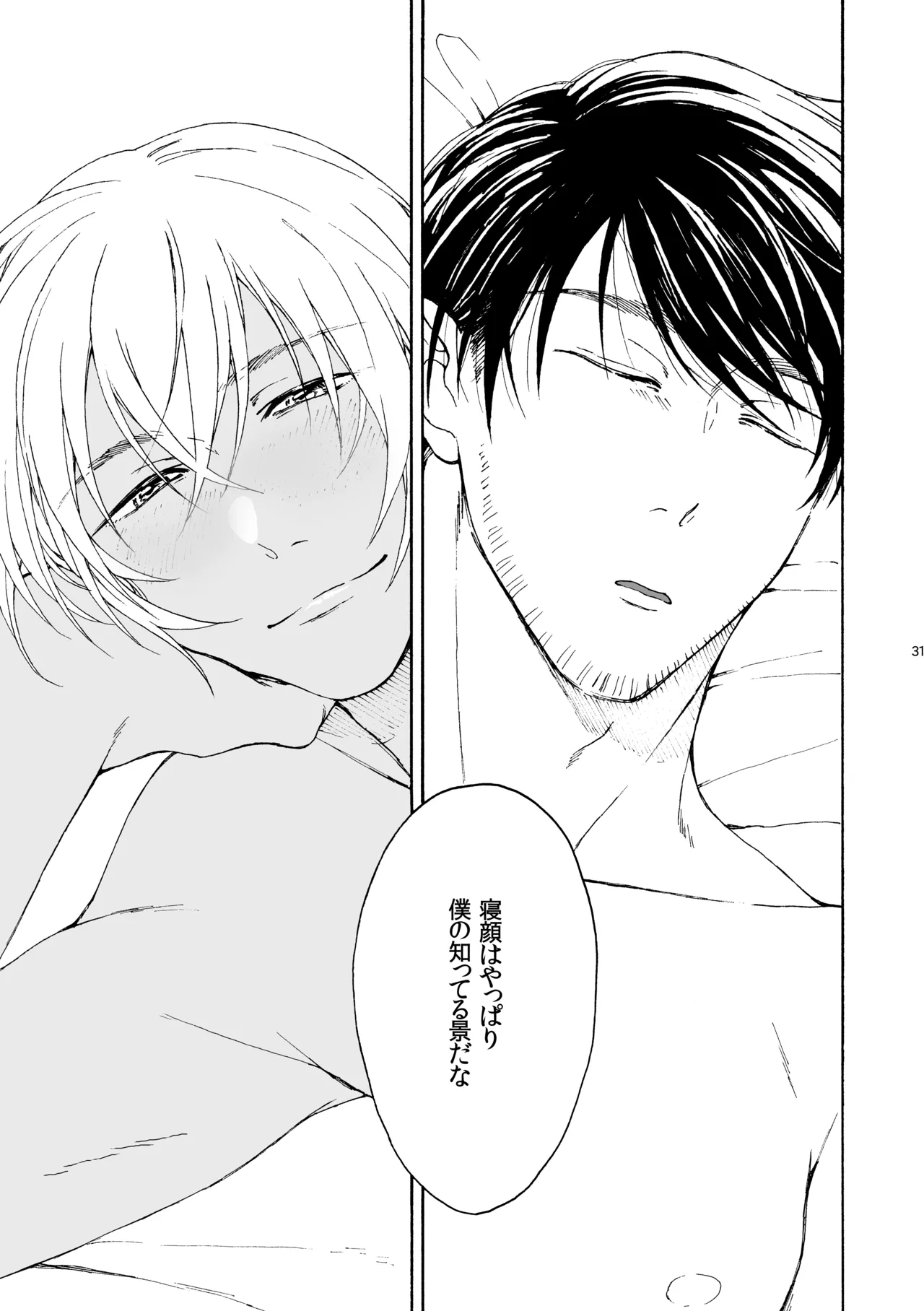 そんな子に育てた覚えはありません - Page 32