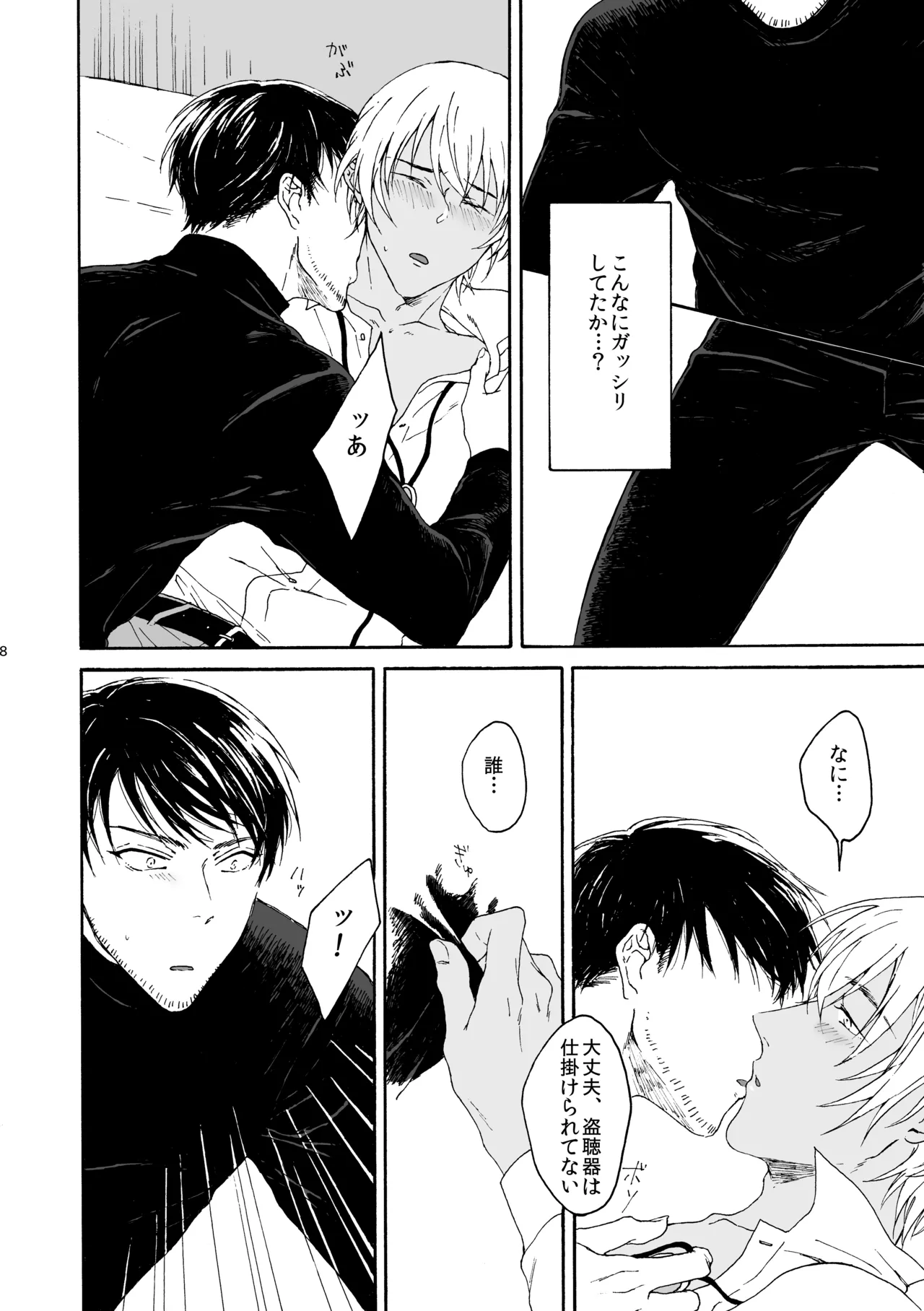そんな子に育てた覚えはありません - Page 9