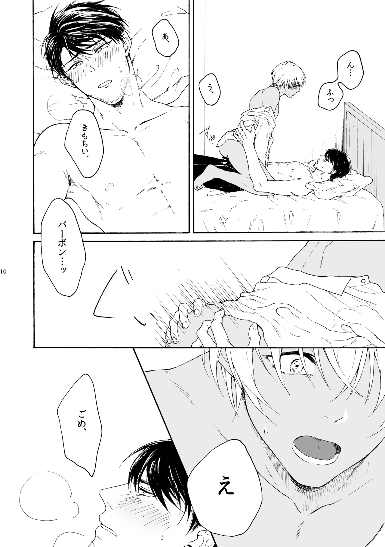 恋は盲目、愛は猛毒 - Page 11