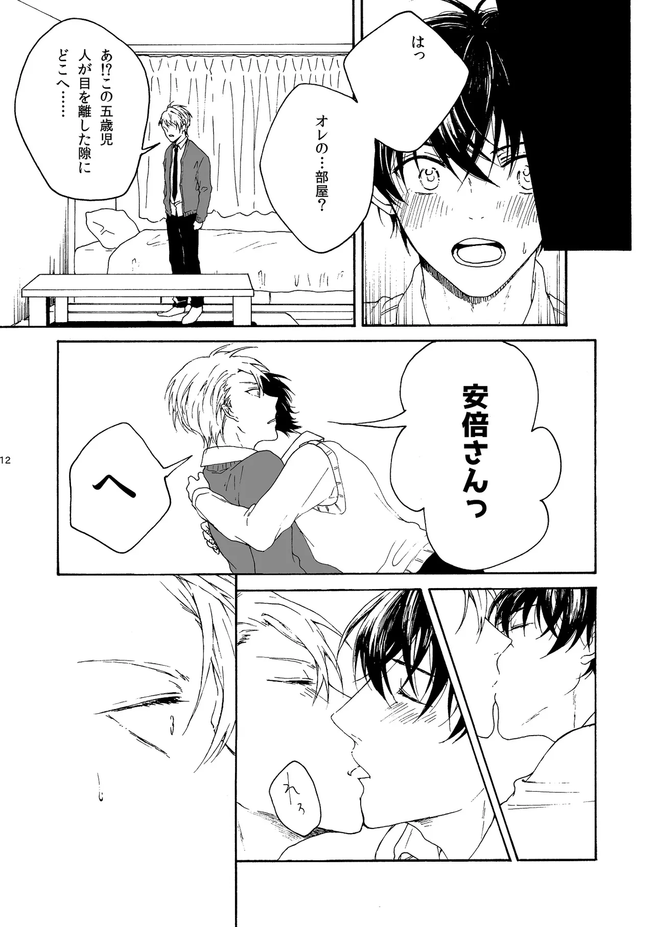 両手にHANAE!! - Page 13