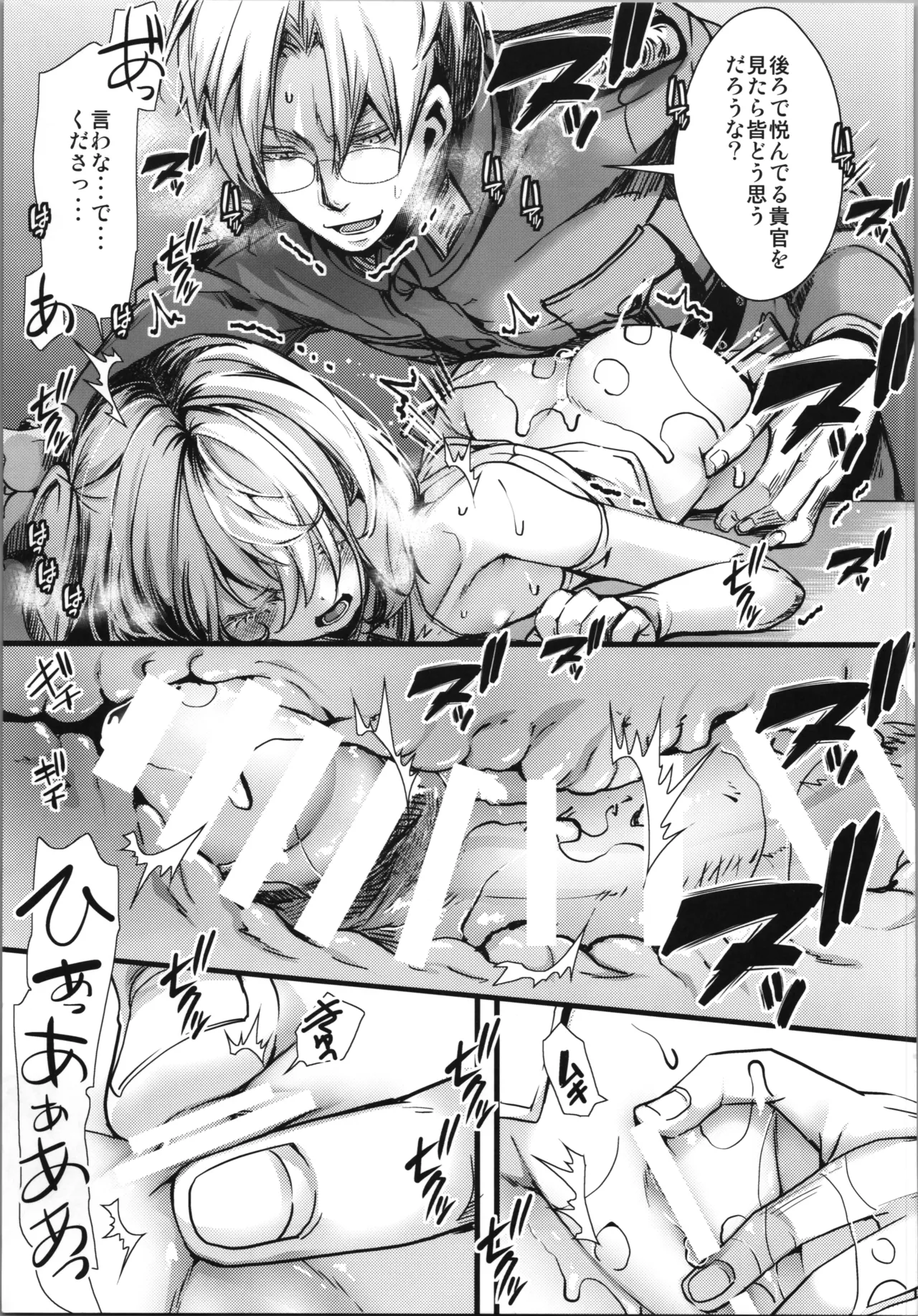 Tanya-chan no Anal Hon - Page 9