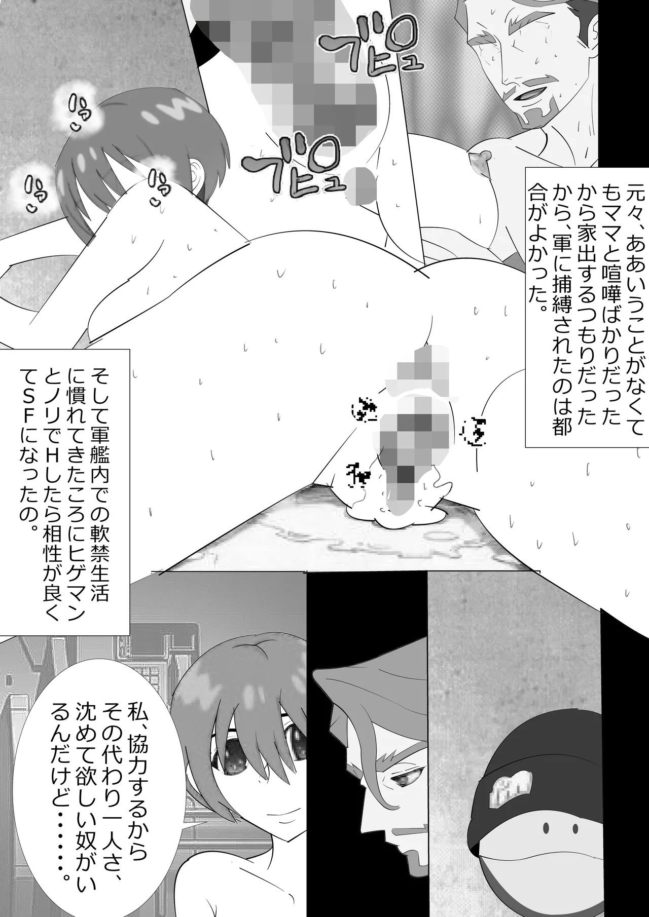 Fushou na Musume no Atoshimatsu - Page 63