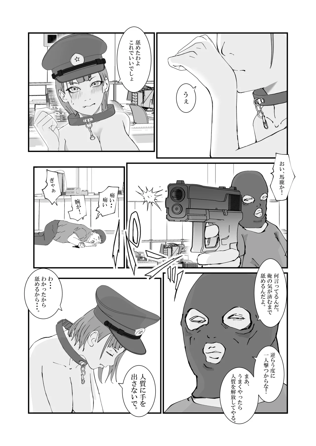 Page 12 of Hitozuma Keisatsukan wa Ginkou Goutou ni Yarareru