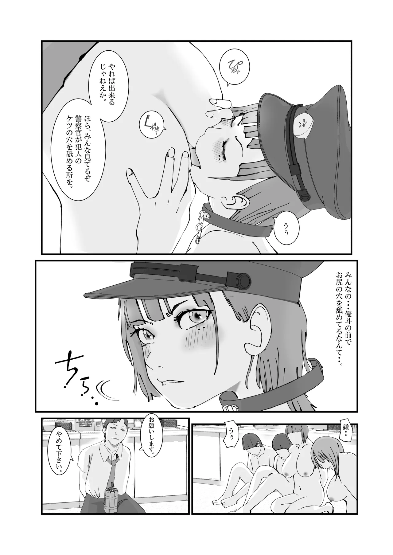 Page 14 of Hitozuma Keisatsukan wa Ginkou Goutou ni Yarareru