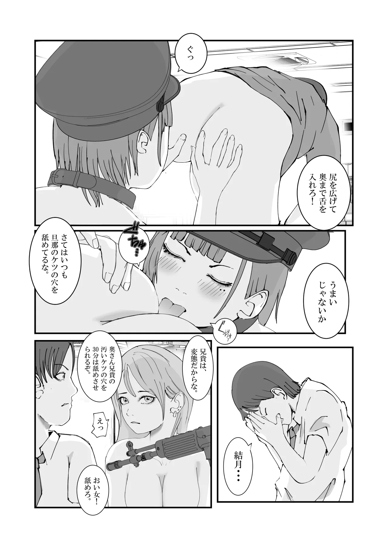 Page 15 of Hitozuma Keisatsukan wa Ginkou Goutou ni Yarareru