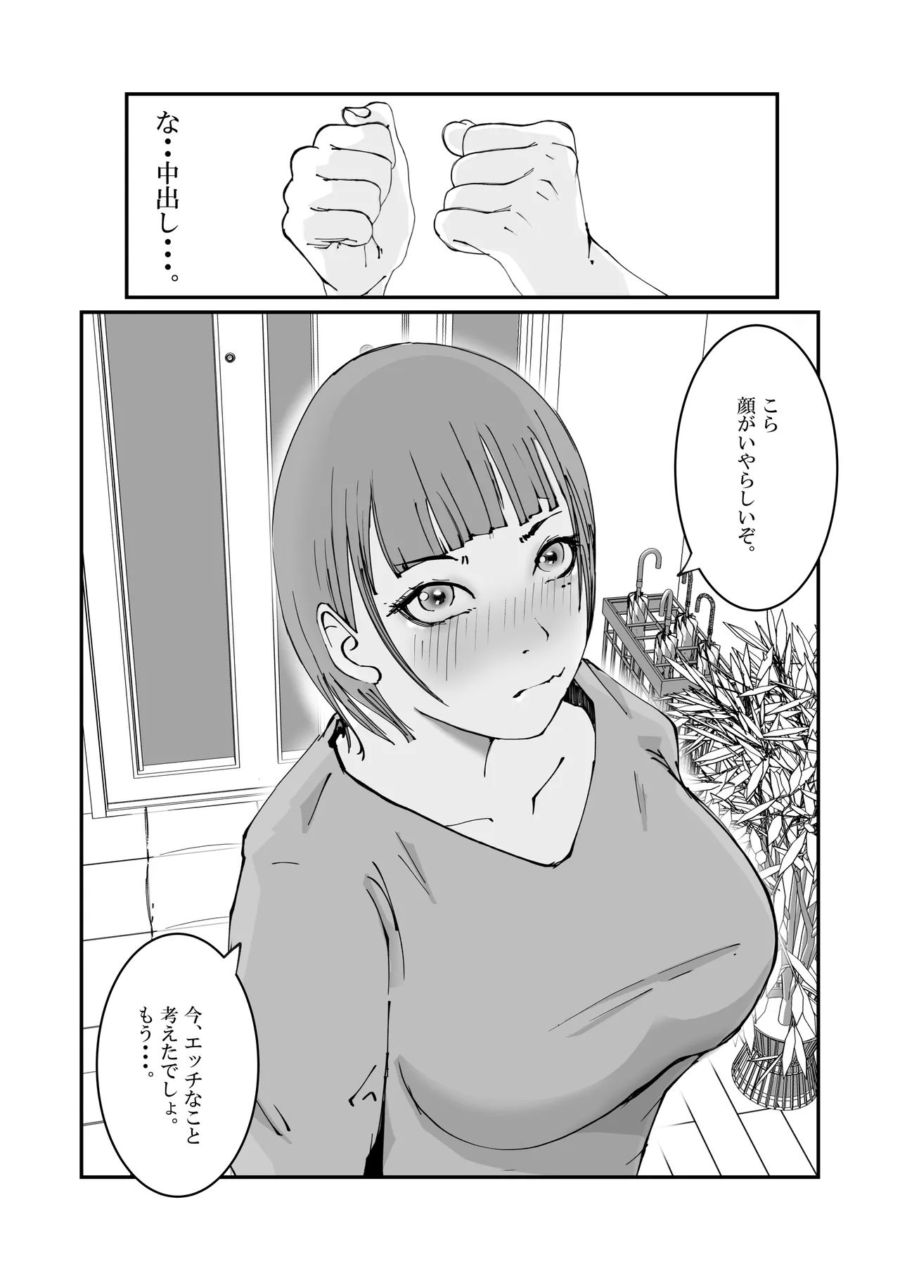 Page 3 of Hitozuma Keisatsukan wa Ginkou Goutou ni Yarareru