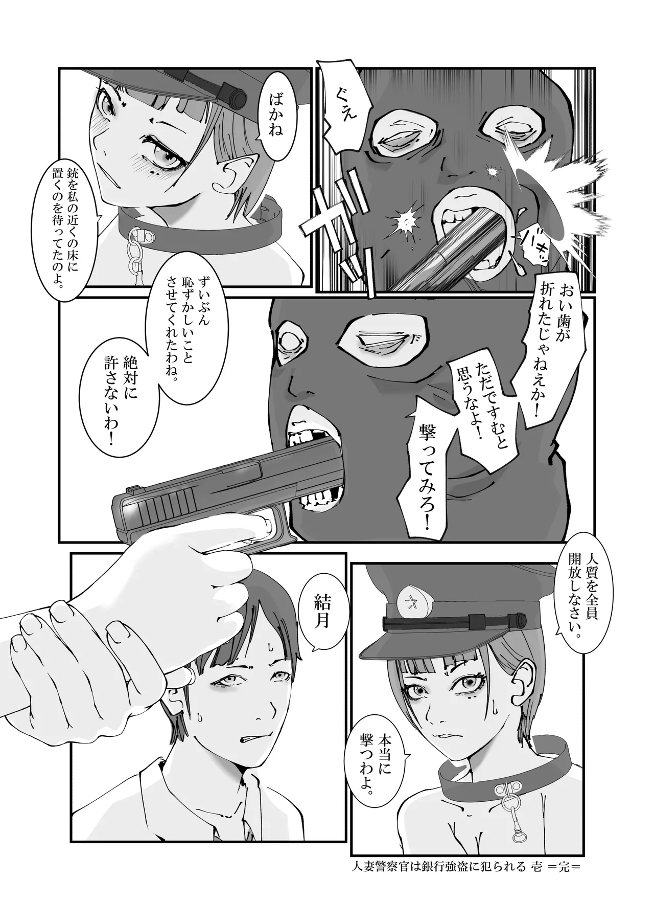 Page 37 of Hitozuma Keisatsukan wa Ginkou Goutou ni Yarareru