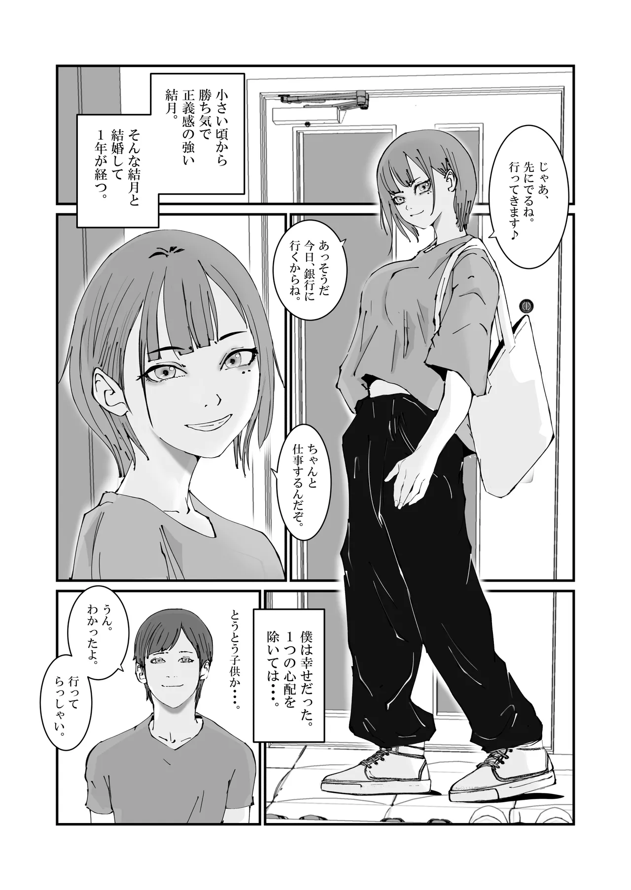 Page 4 of Hitozuma Keisatsukan wa Ginkou Goutou ni Yarareru