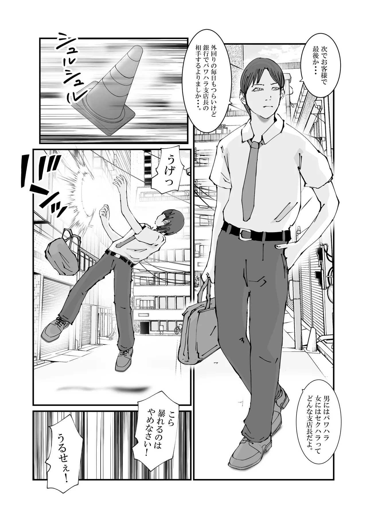 Page 46 of Hitozuma Keisatsukan wa Ginkou Goutou ni Yarareru