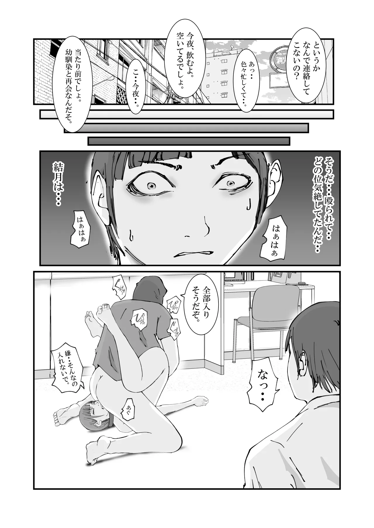 Page 50 of Hitozuma Keisatsukan wa Ginkou Goutou ni Yarareru