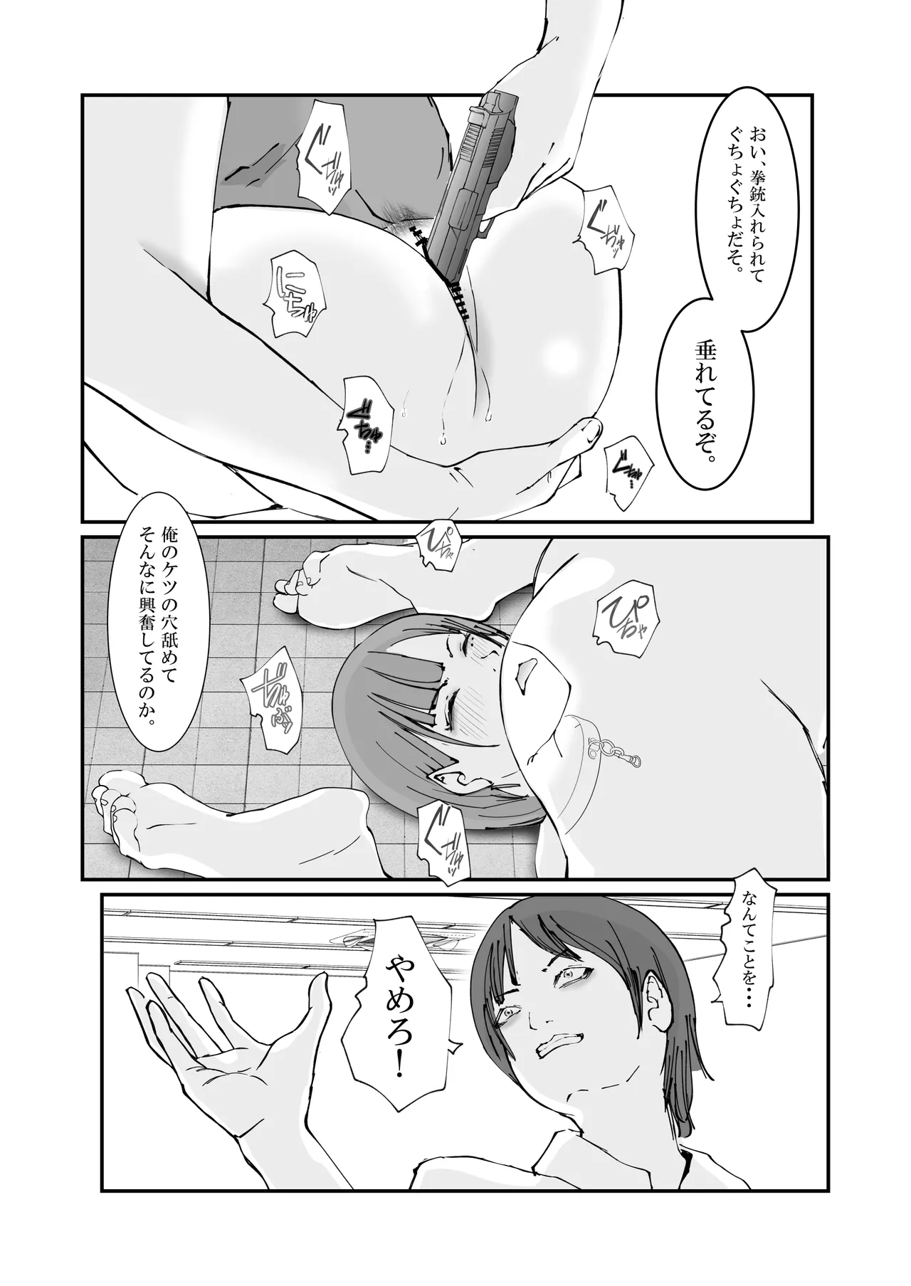 Page 51 of Hitozuma Keisatsukan wa Ginkou Goutou ni Yarareru