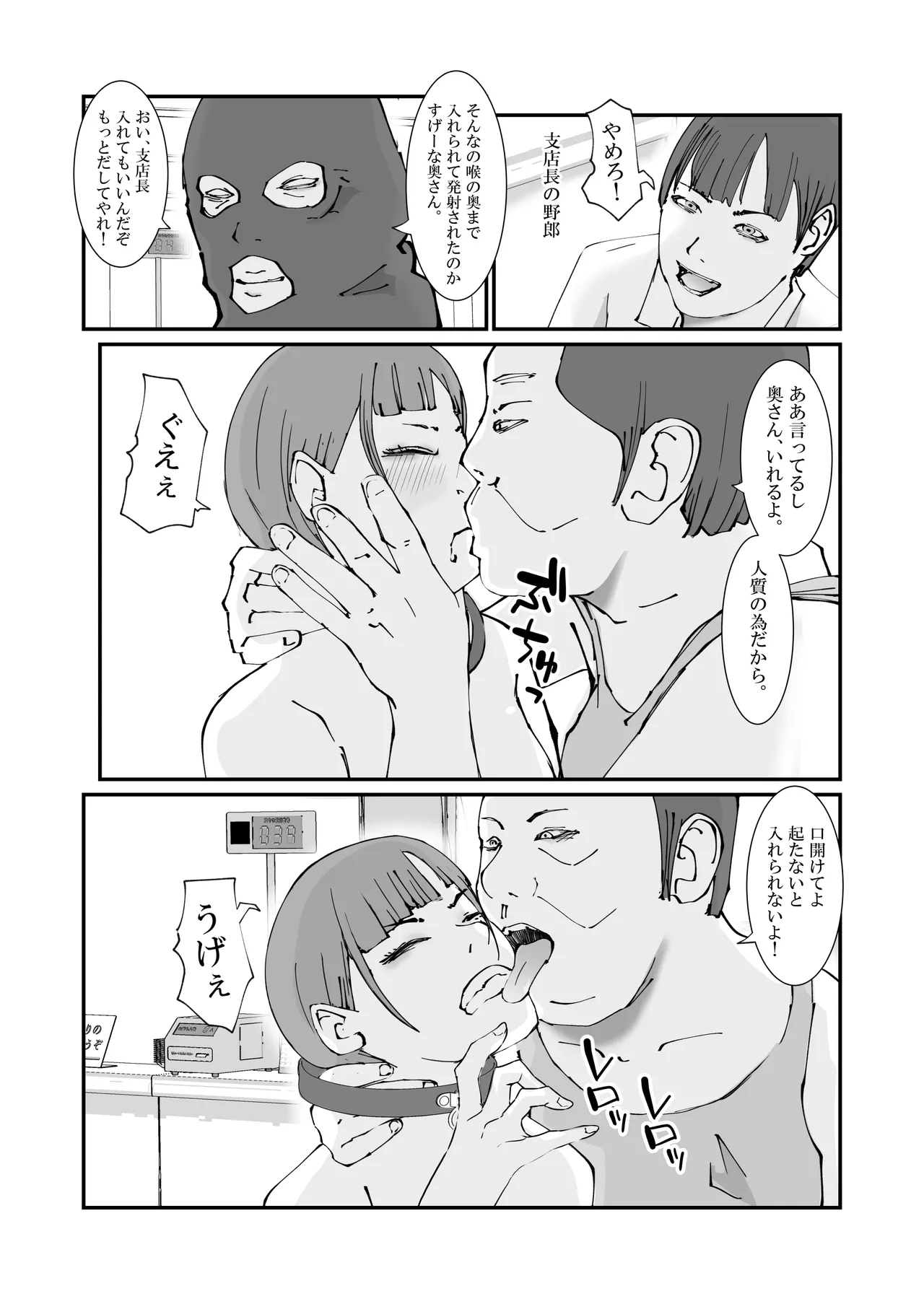 Page 61 of Hitozuma Keisatsukan wa Ginkou Goutou ni Yarareru