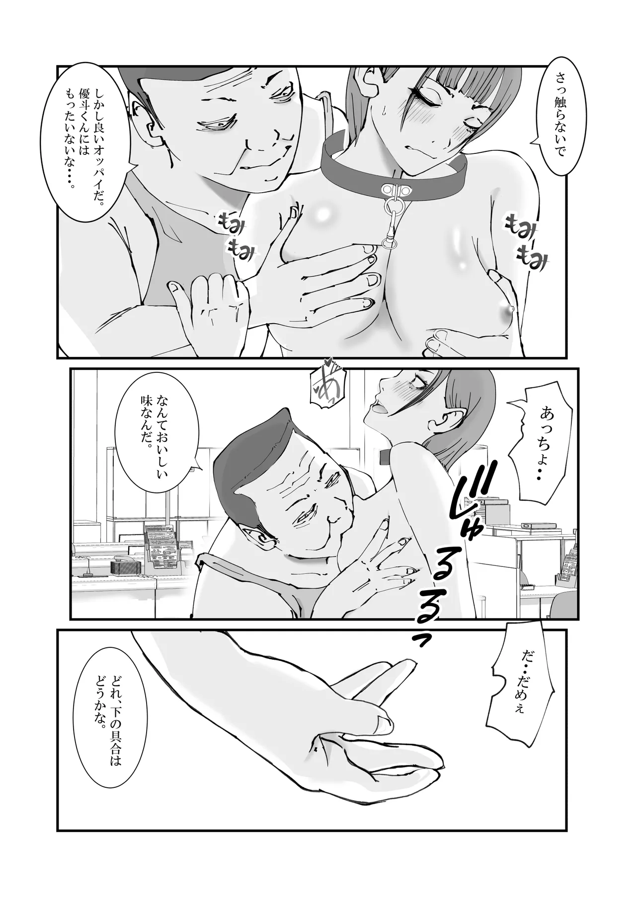 Page 62 of Hitozuma Keisatsukan wa Ginkou Goutou ni Yarareru