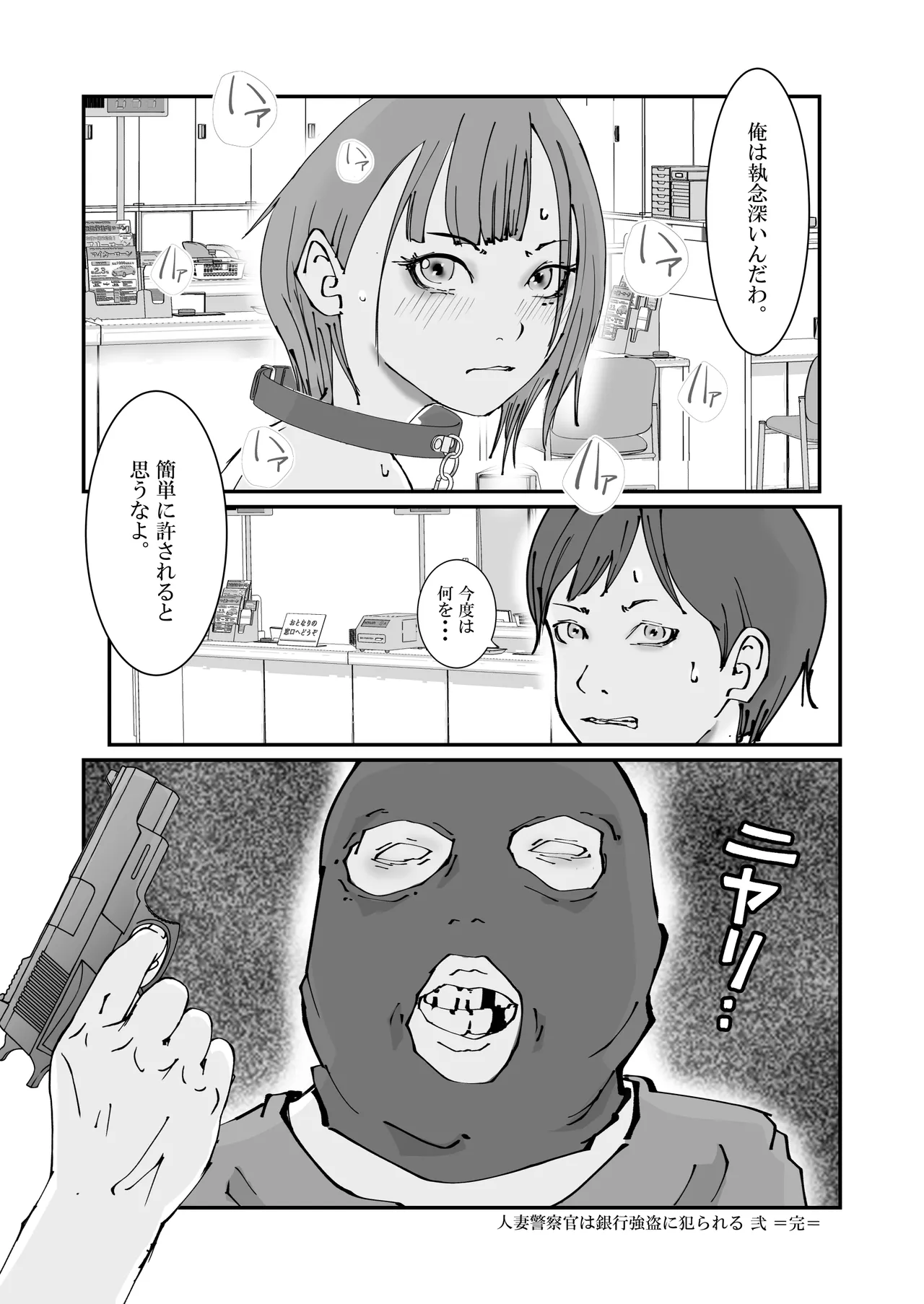 Page 72 of Hitozuma Keisatsukan wa Ginkou Goutou ni Yarareru