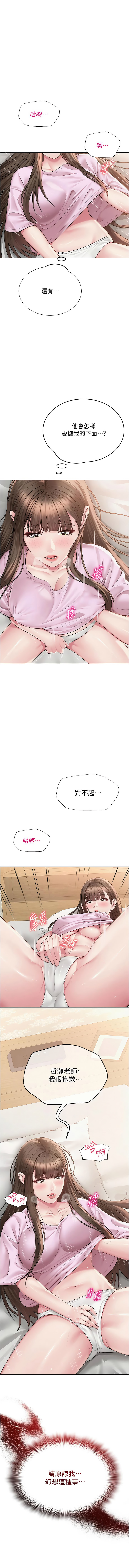 网红女老师 | 網紅女老師 1-32 END - Page 320