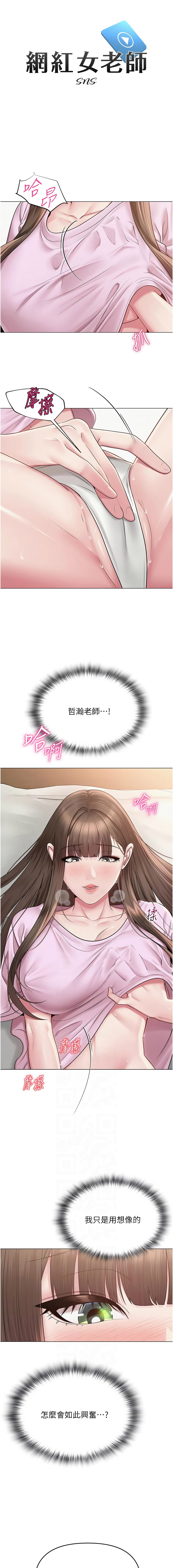网红女老师 | 網紅女老師 1-32 END - Page 323