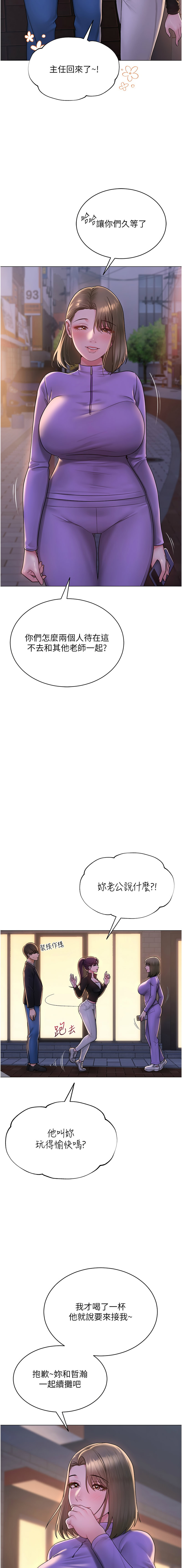 网红女老师 | 網紅女老師 1-32 END - Page 342