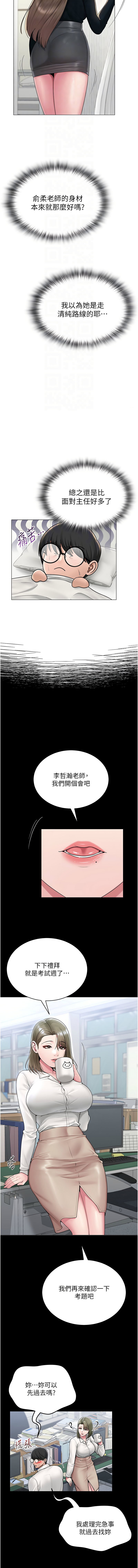 网红女老师 | 網紅女老師 1-32 END - Page 347