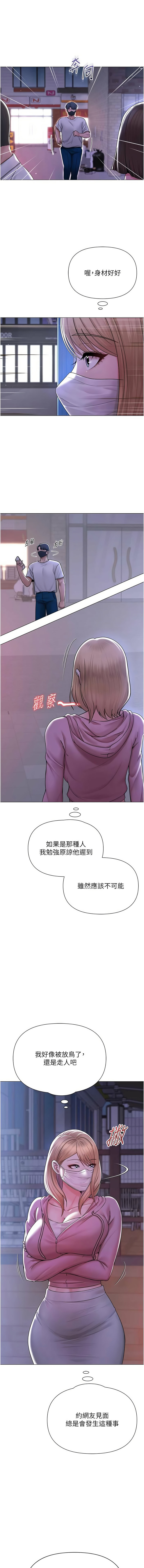 网红女老师 | 網紅女老師 1-32 END - Page 364
