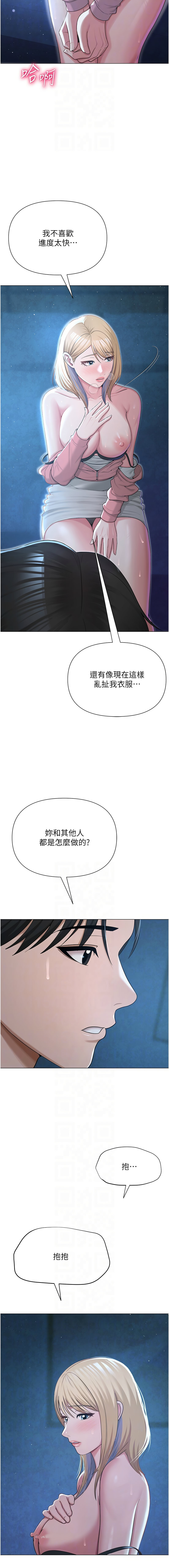 网红女老师 | 網紅女老師 1-32 END - Page 379