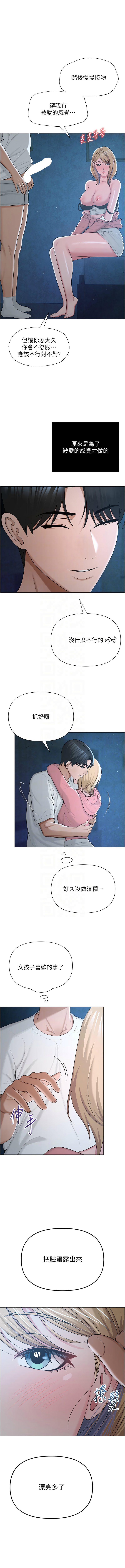 网红女老师 | 網紅女老師 1-32 END - Page 380
