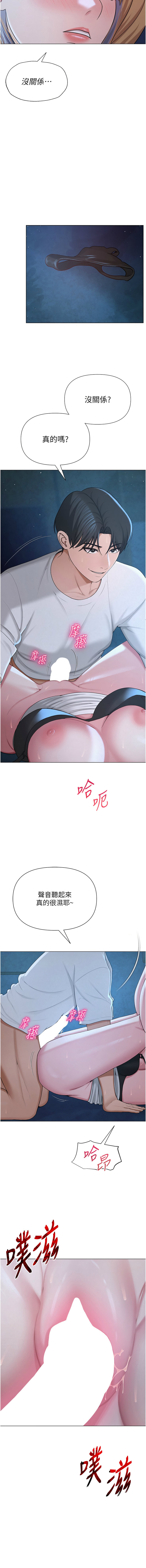 网红女老师 | 網紅女老師 1-32 END - Page 385