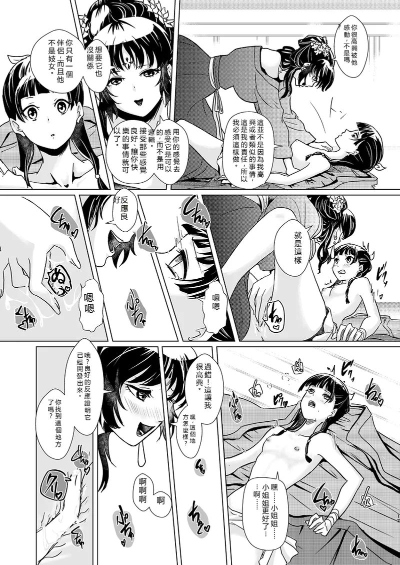 [Hana shinan ](Kusuriya no Hitorigoto) - Page 18