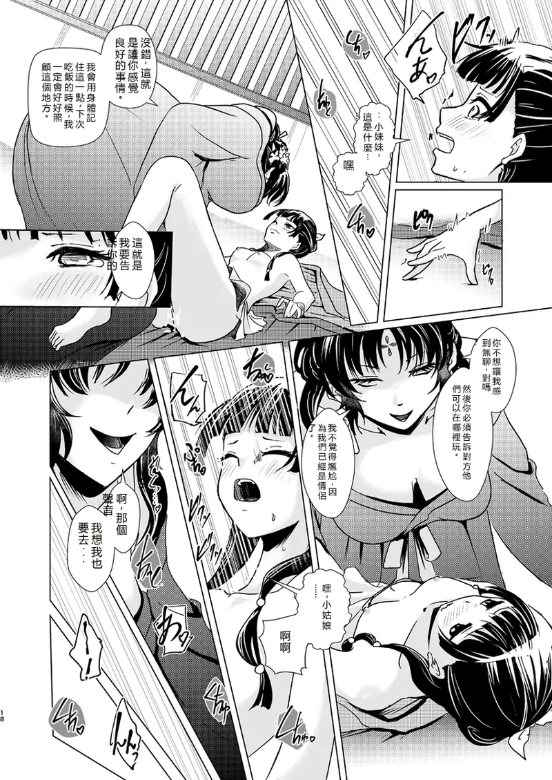 [Hana shinan ](Kusuriya no Hitorigoto) - Page 19