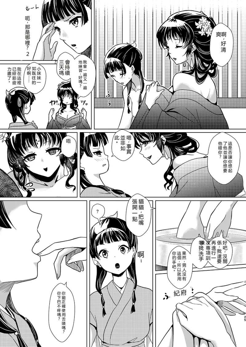 [Hana shinan ](Kusuriya no Hitorigoto) - Page 26
