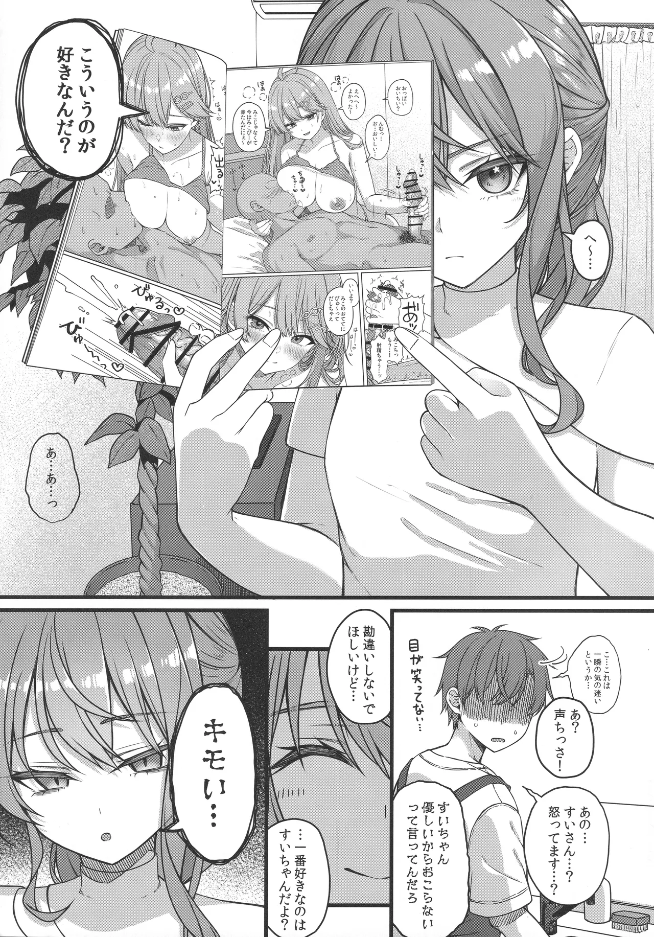 Page 10 of Tentai Kansoku