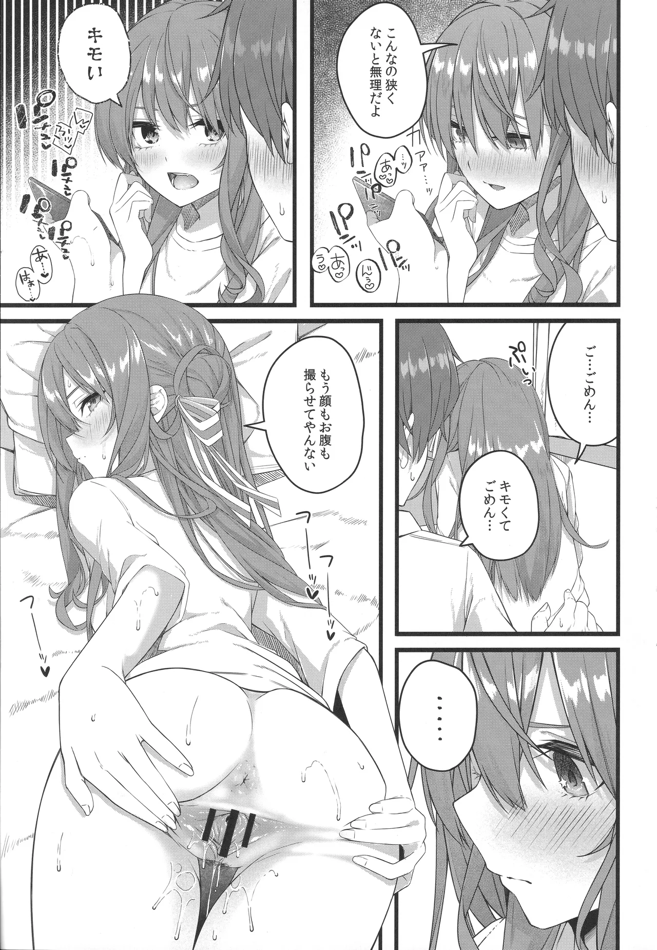 Page 104 of Tentai Kansoku