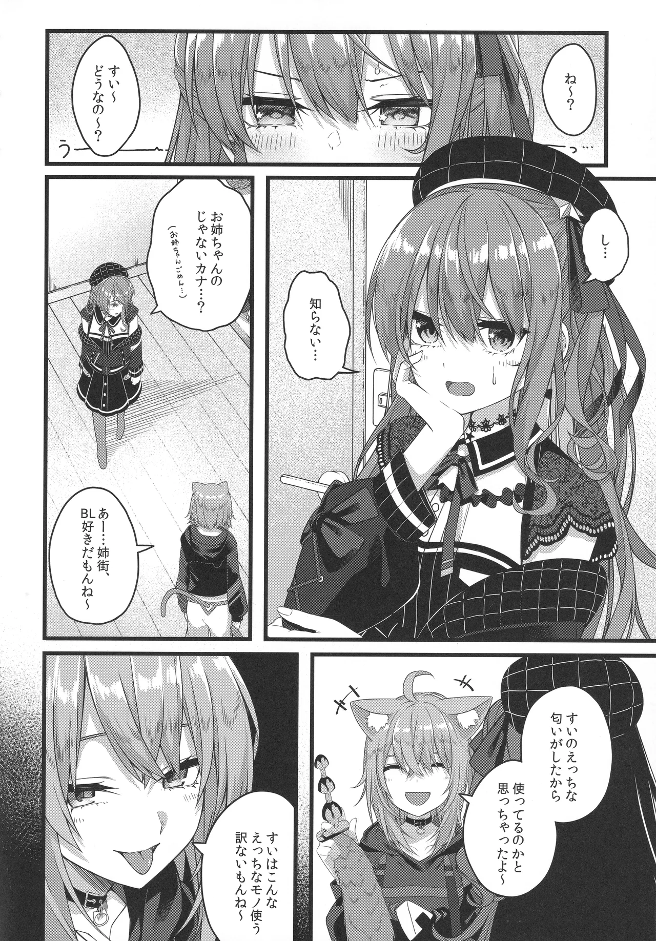 Page 119 of Tentai Kansoku