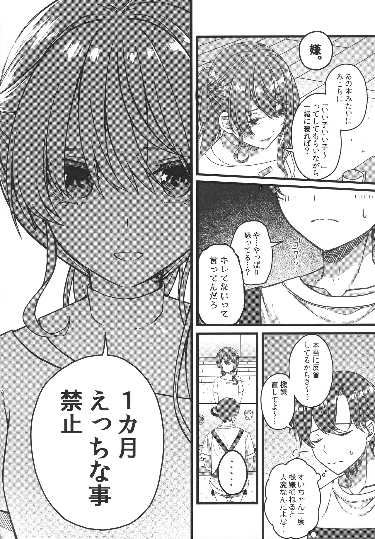 Page 12 of Tentai Kansoku