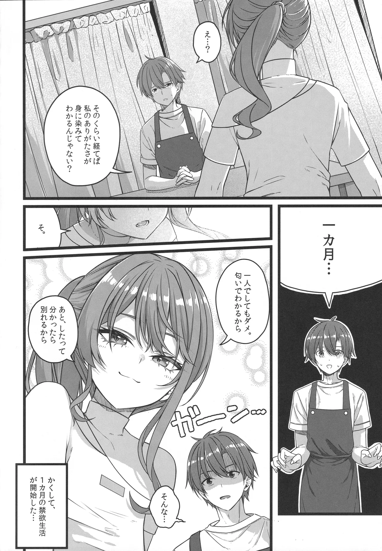 Tentai Kansoku - Page 13