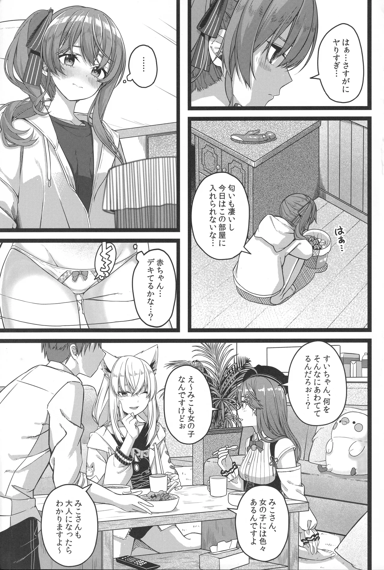 Page 158 of Tentai Kansoku