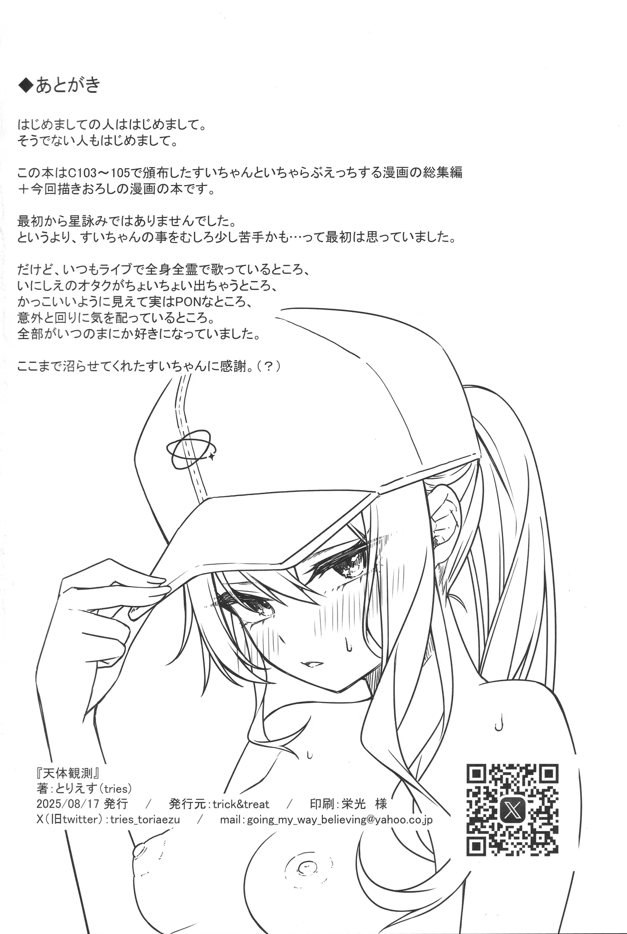 Page 159 of Tentai Kansoku