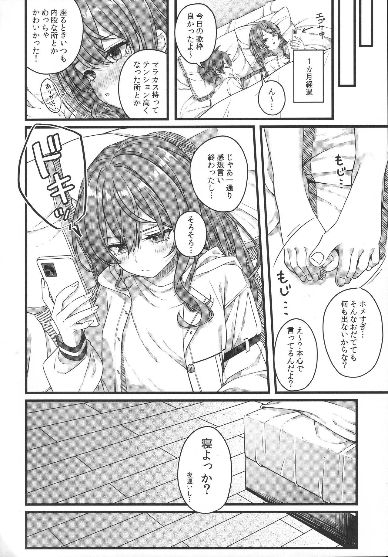 Page 21 of Tentai Kansoku