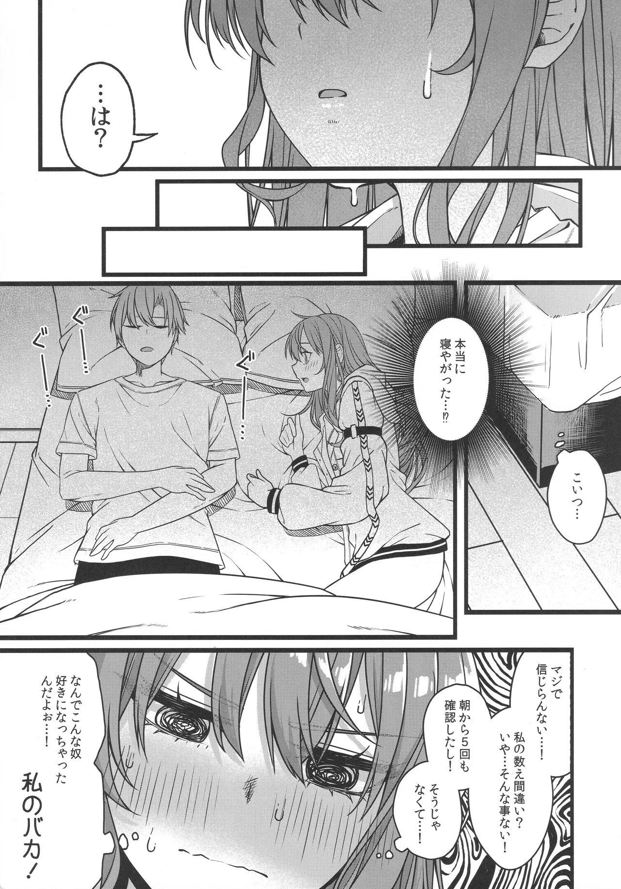 Page 22 of Tentai Kansoku