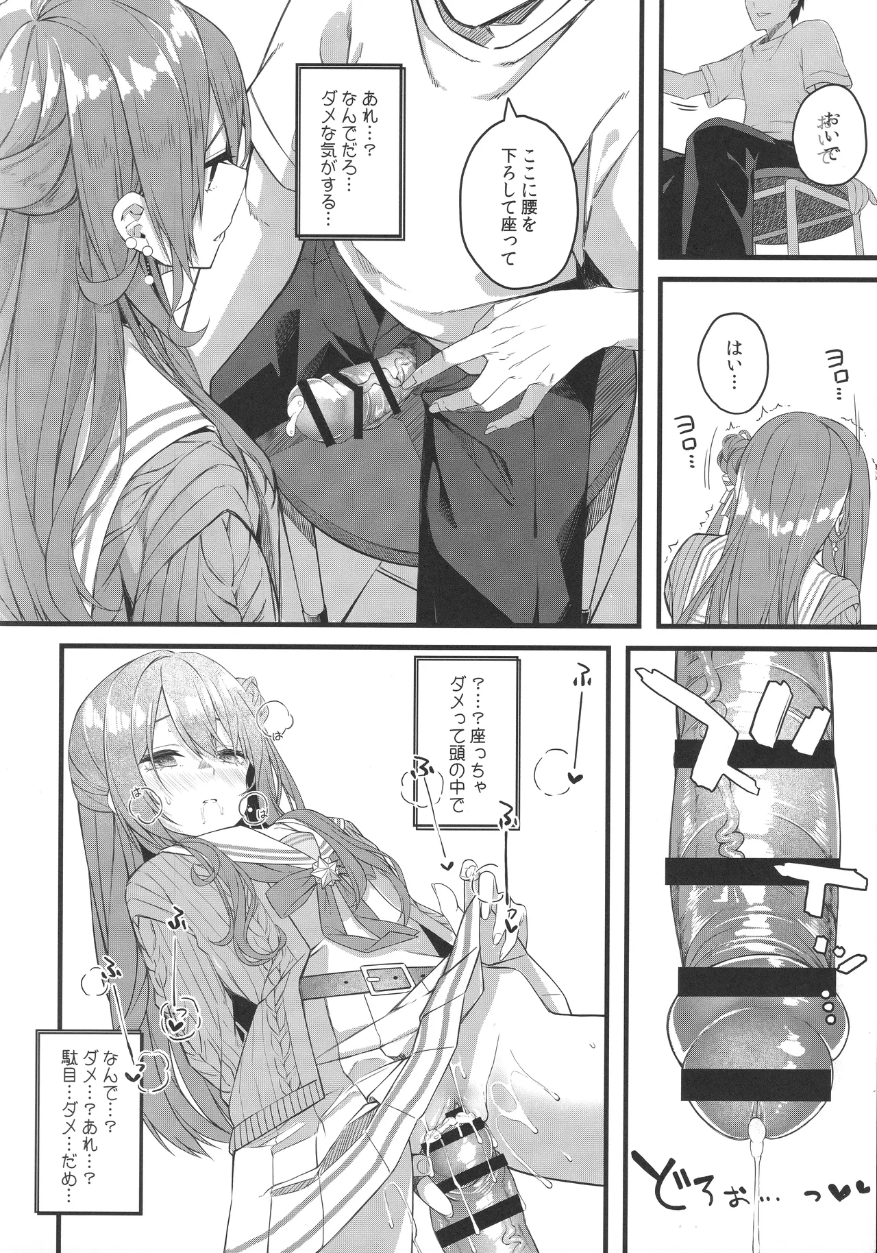 Page 67 of Tentai Kansoku