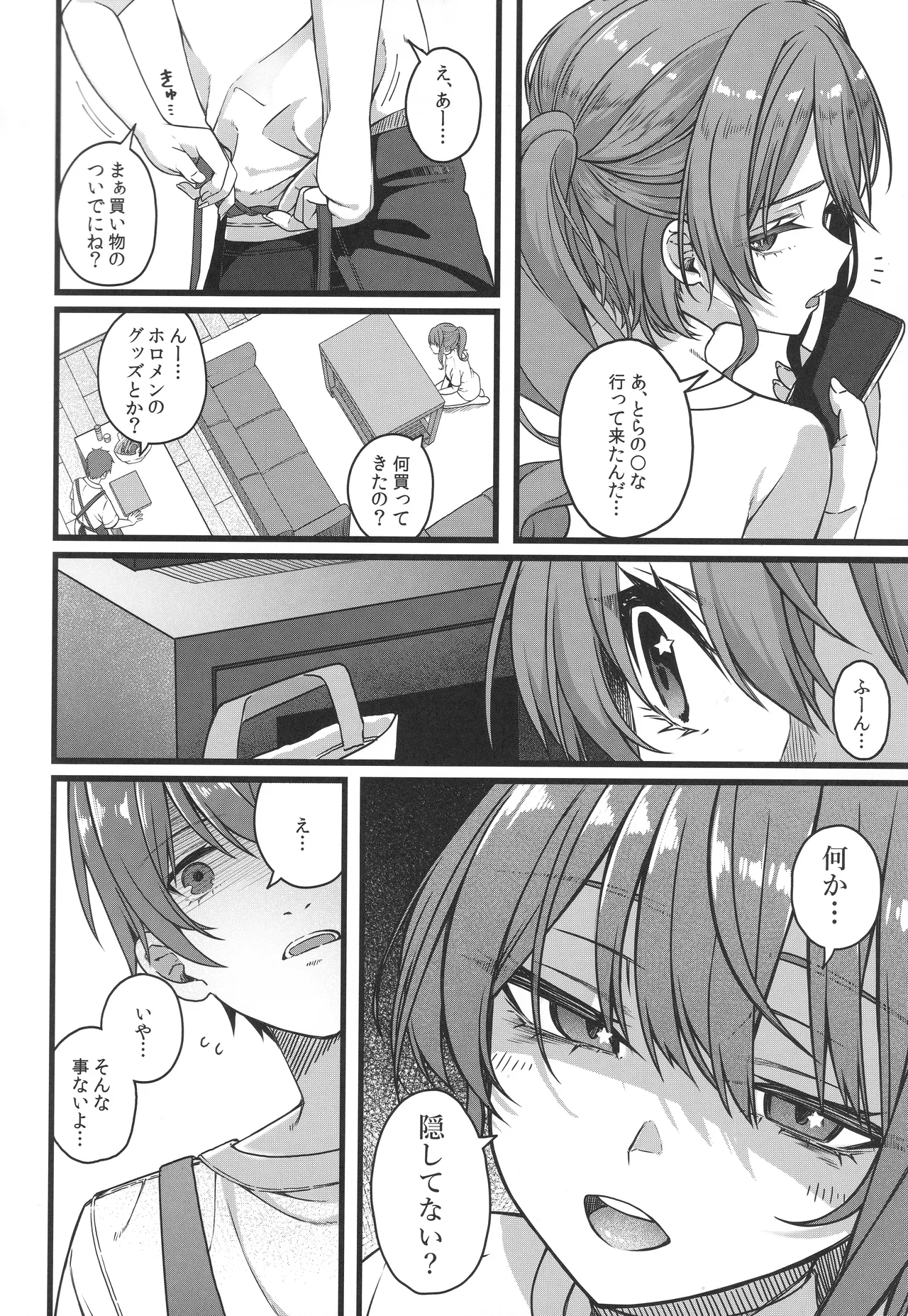 Page 7 of Tentai Kansoku