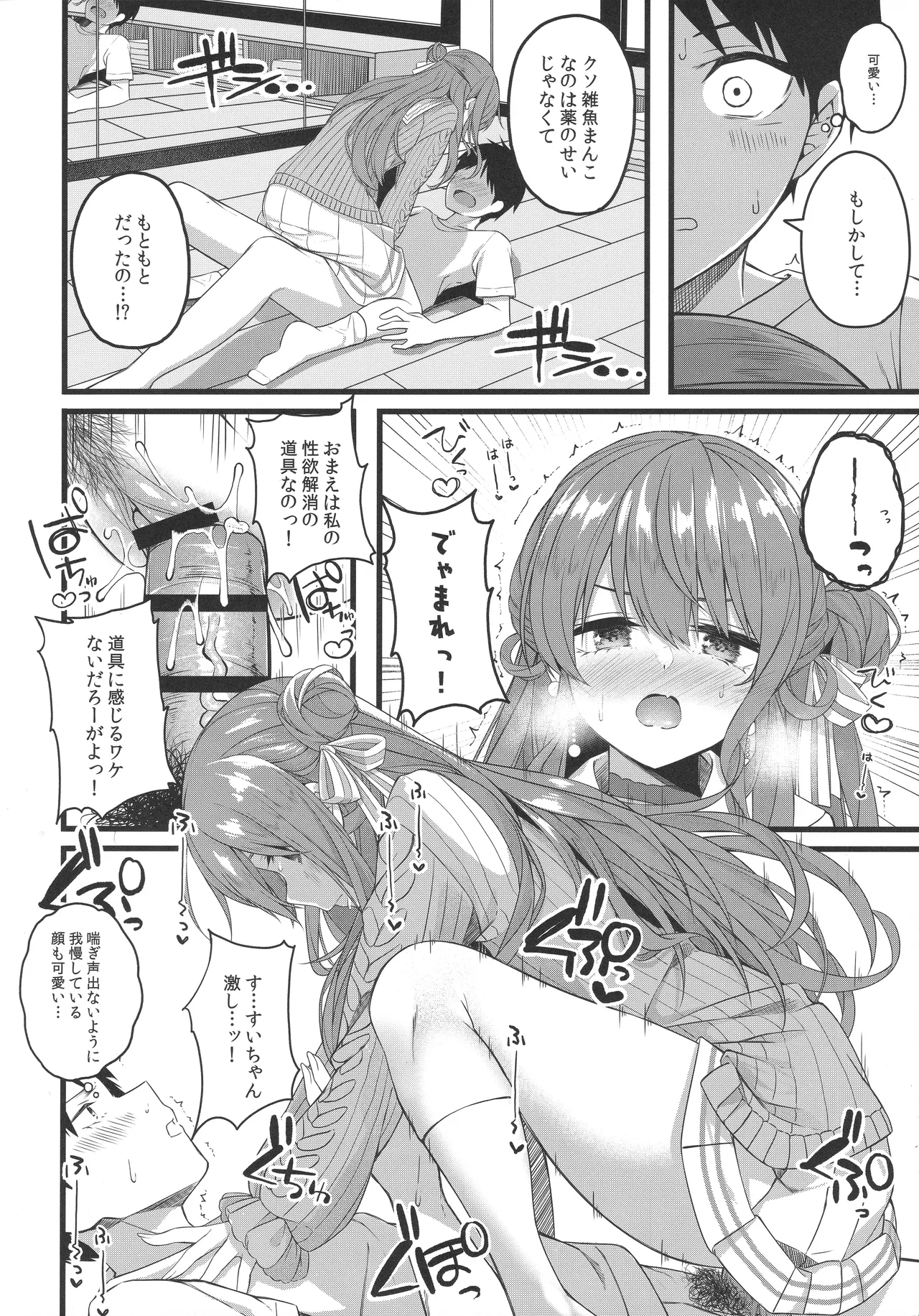 Page 77 of Tentai Kansoku