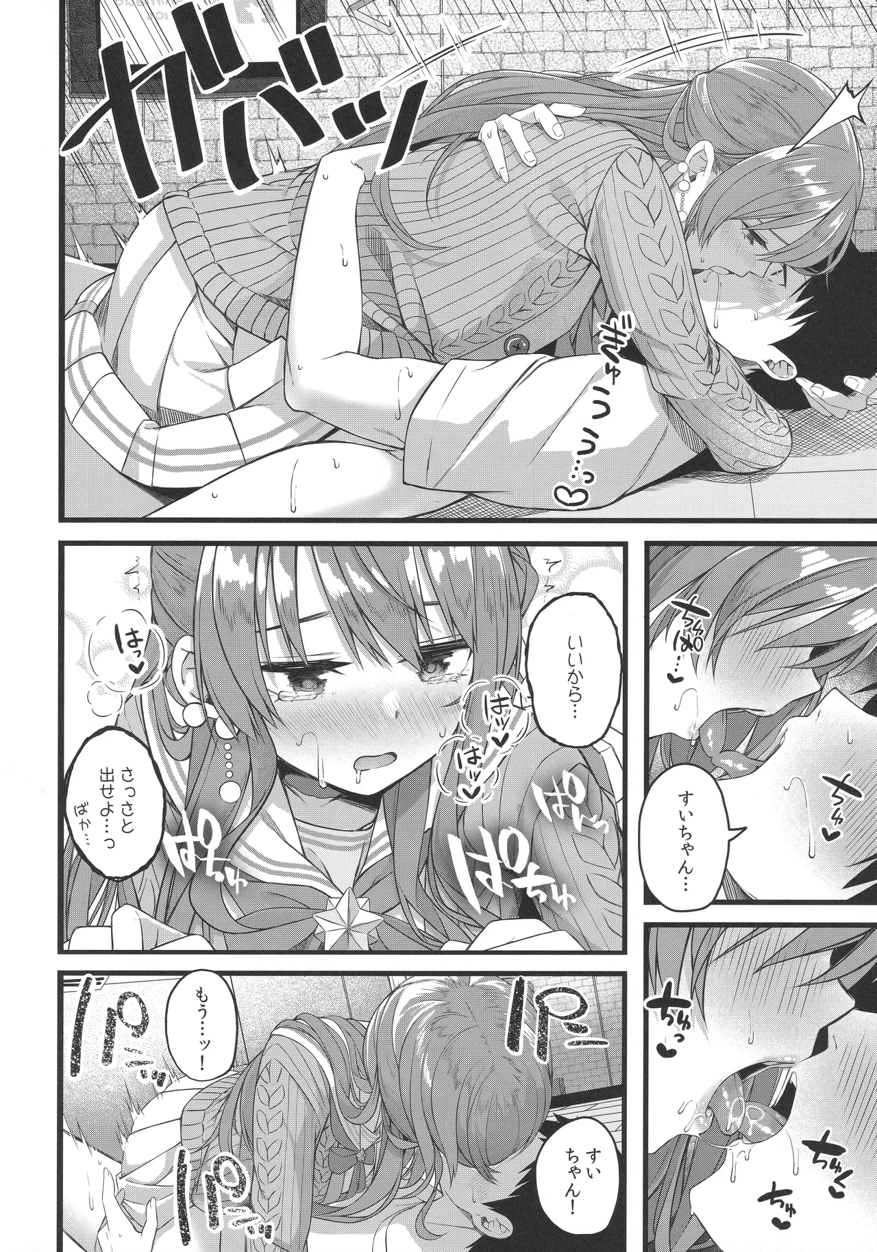 Page 79 of Tentai Kansoku