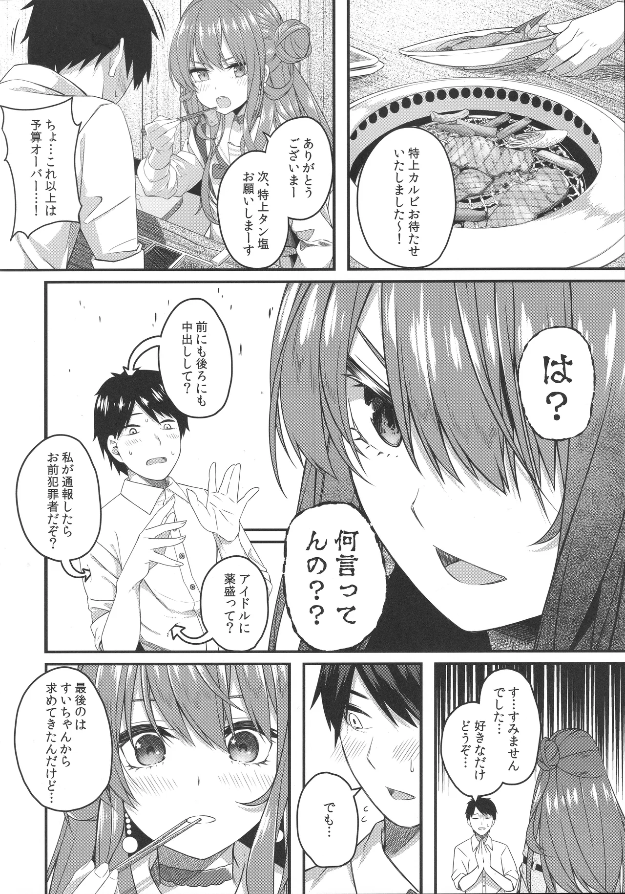 Page 81 of Tentai Kansoku