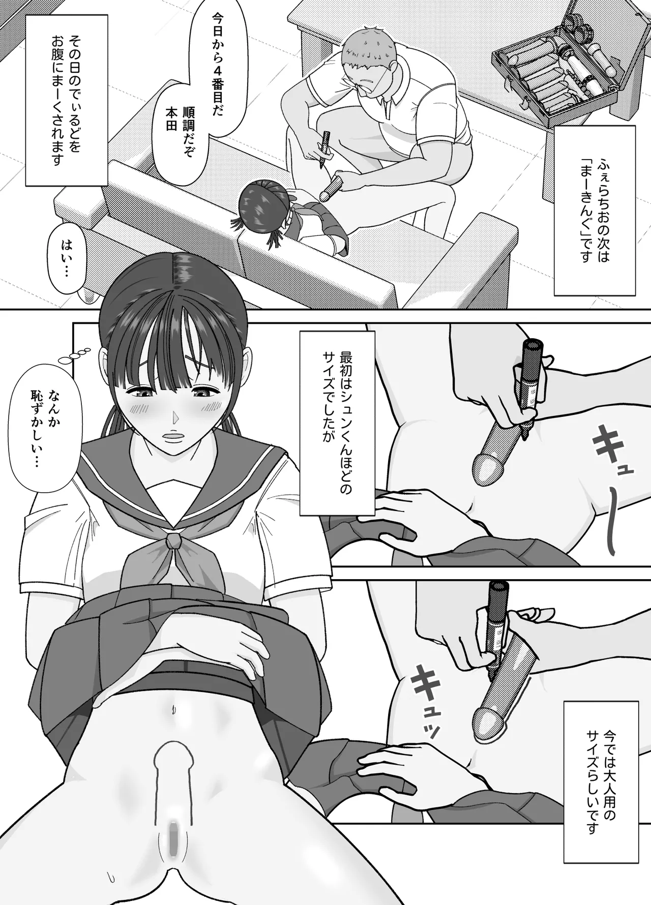 19cm ga Hairu made - Page 16