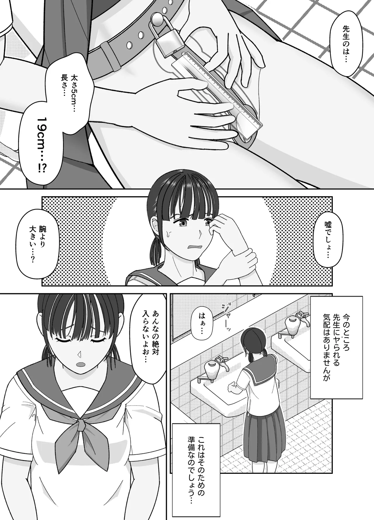 19cm ga Hairu made - Page 21
