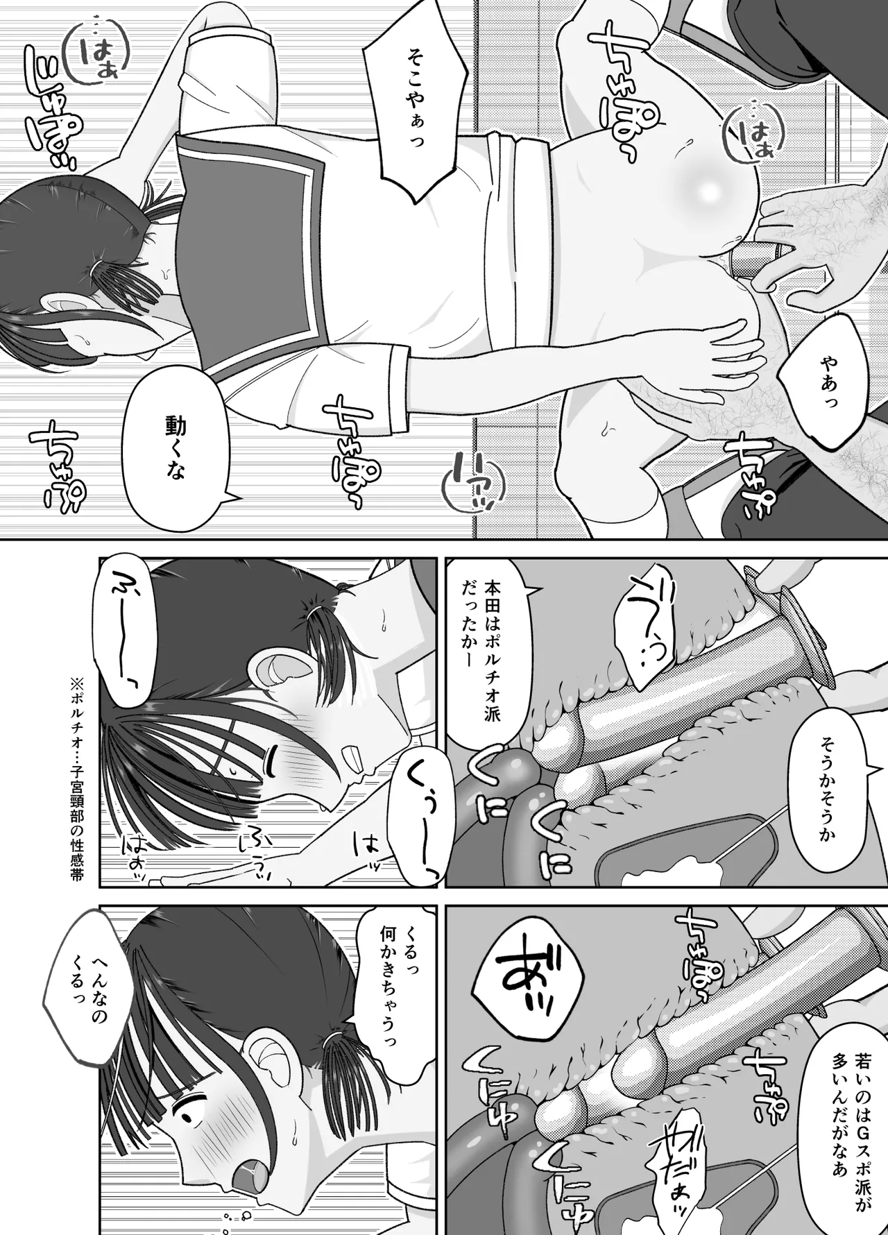 19cm ga Hairu made - Page 26