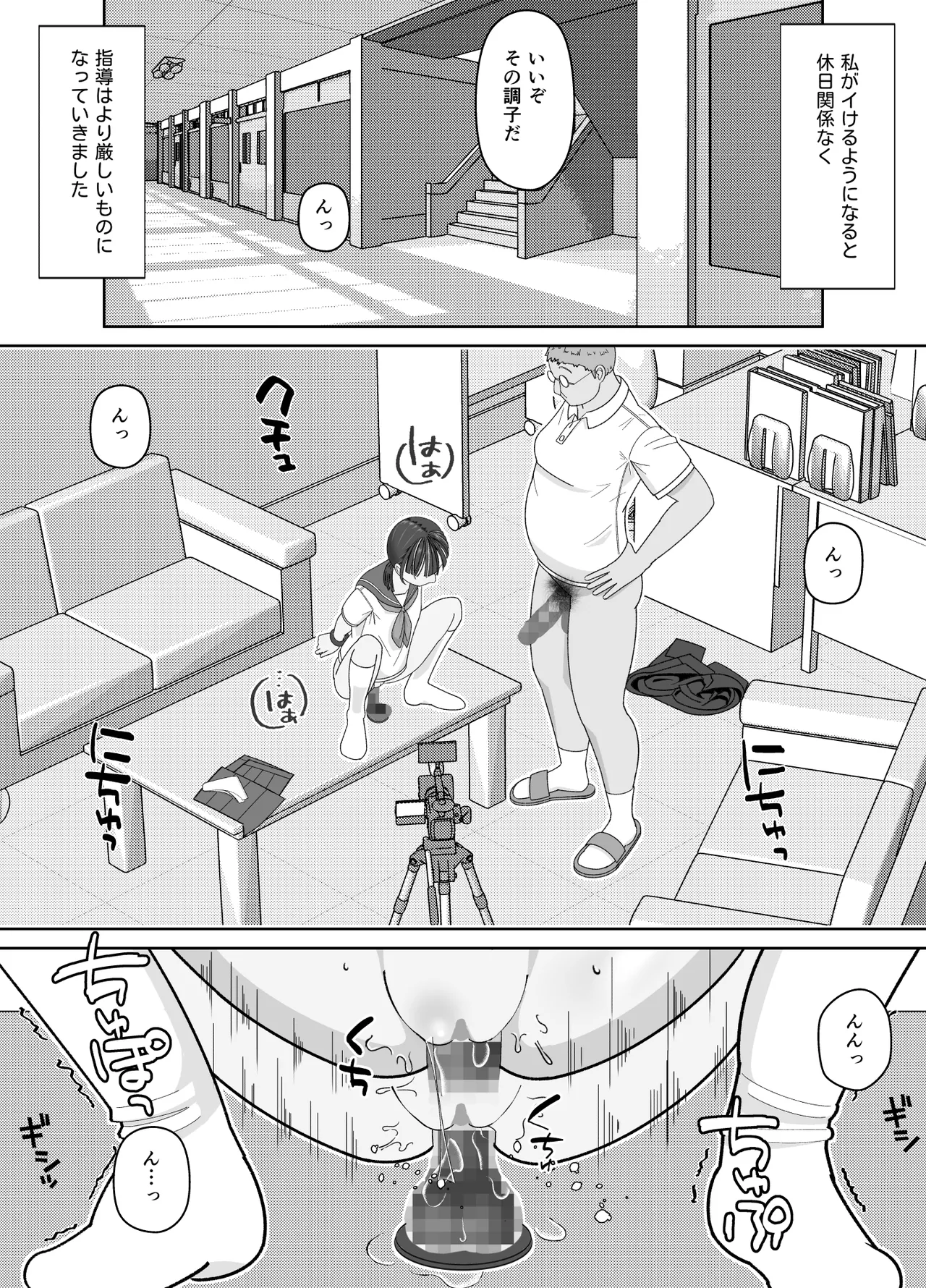 19cm ga Hairu made - Page 28