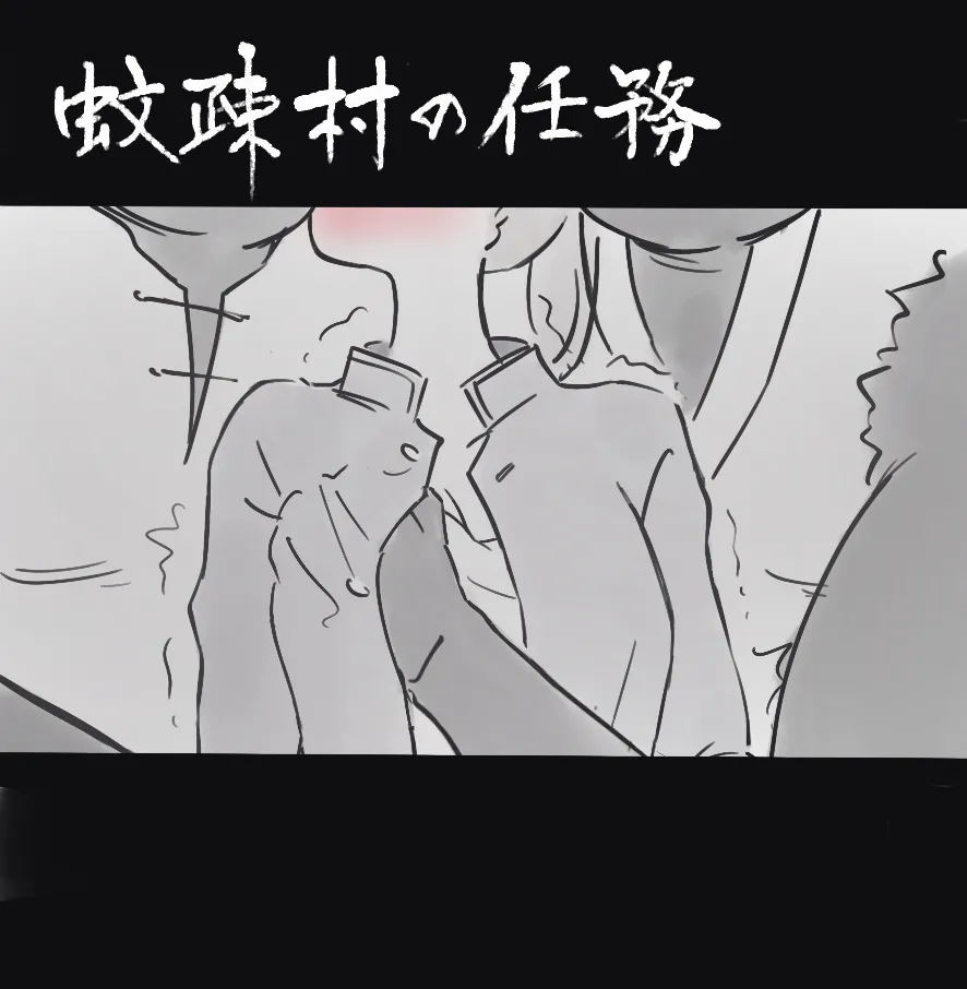 Kaso Mura no Ninmu <Zenpen> - Page 10