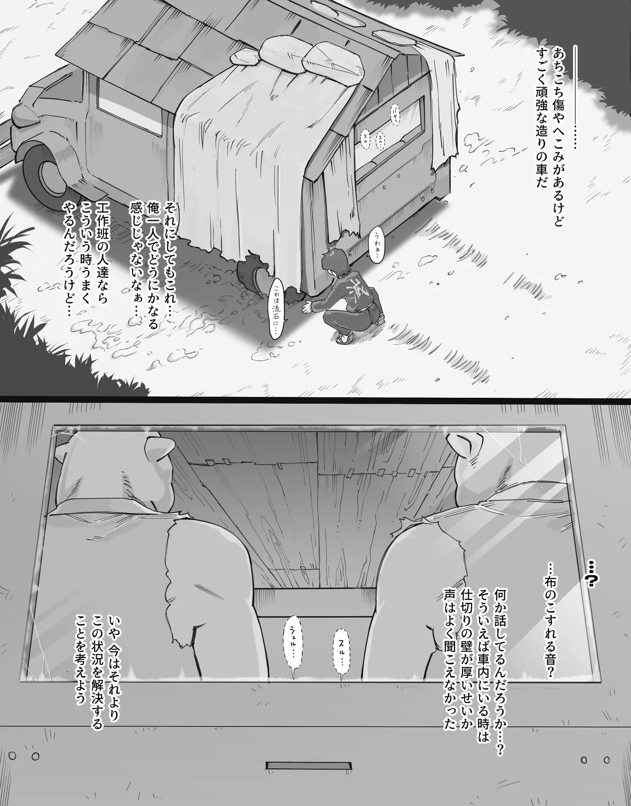 Kaso Mura no Ninmu <Zenpen> - Page 73