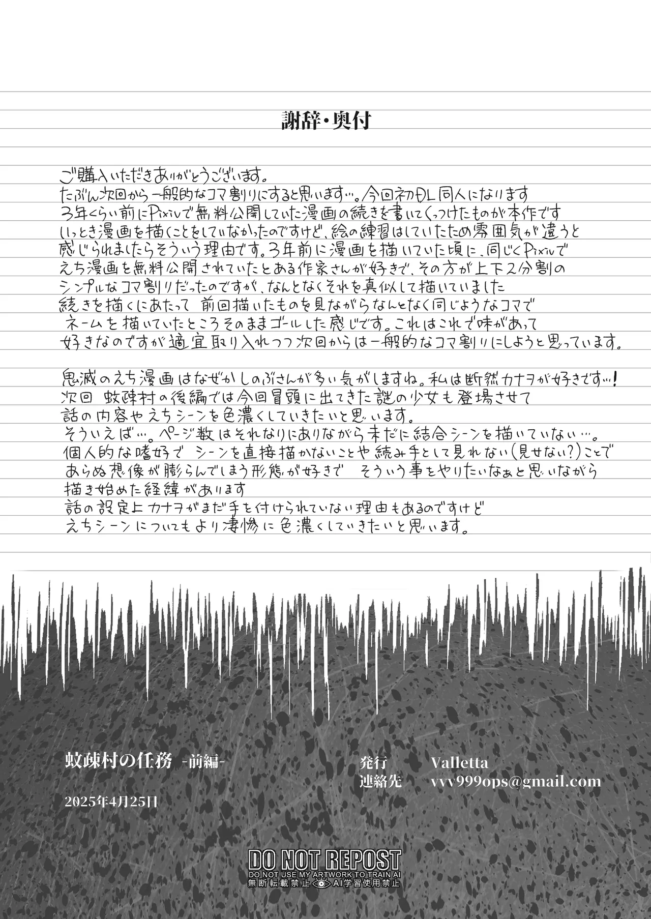 Kaso Mura no Ninmu <Zenpen> - Page 89
